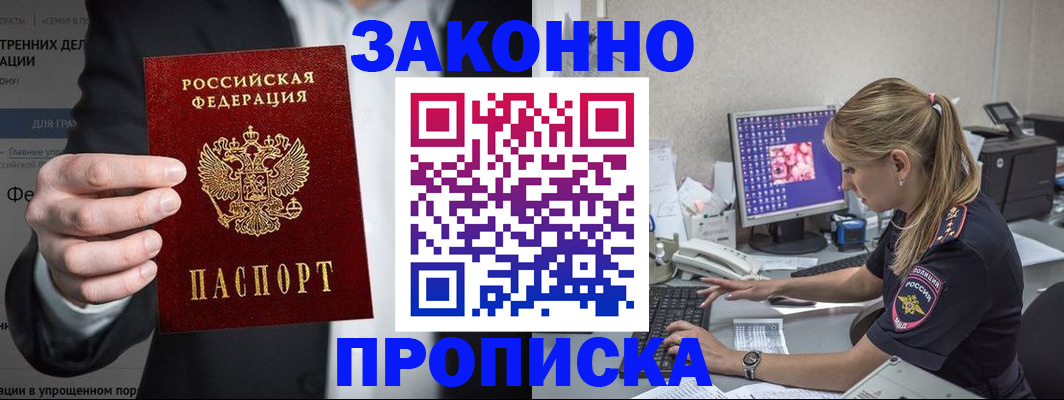 купить прописку в Зеленокумске